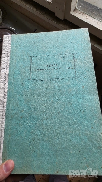 Книга за складовата отчетност (НРБ) - НОВА, снимка 1