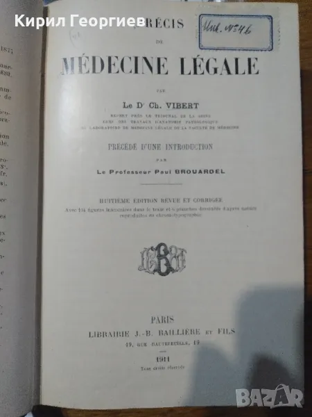 Юридическо медицинско решение , снимка 1