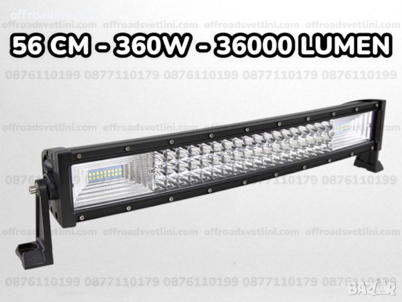 7D Извит LED BAR 22" (56см) 360W 7D извит Лед лайт бар, снимка 1
