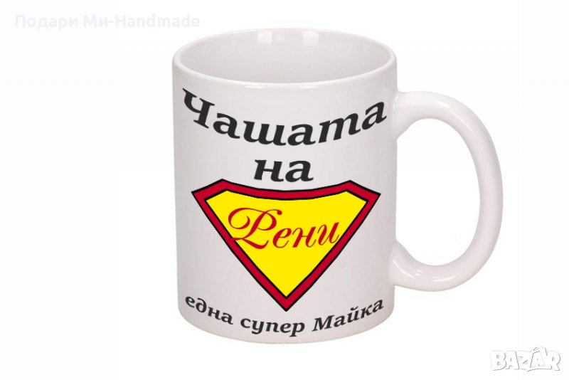 Чашка "Супер майка", снимка 1