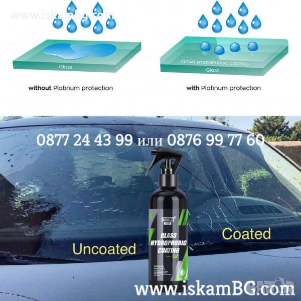 Нано покритие за стъкла | антидъжд препарат за коли - КОД 3841 S2, снимка 1