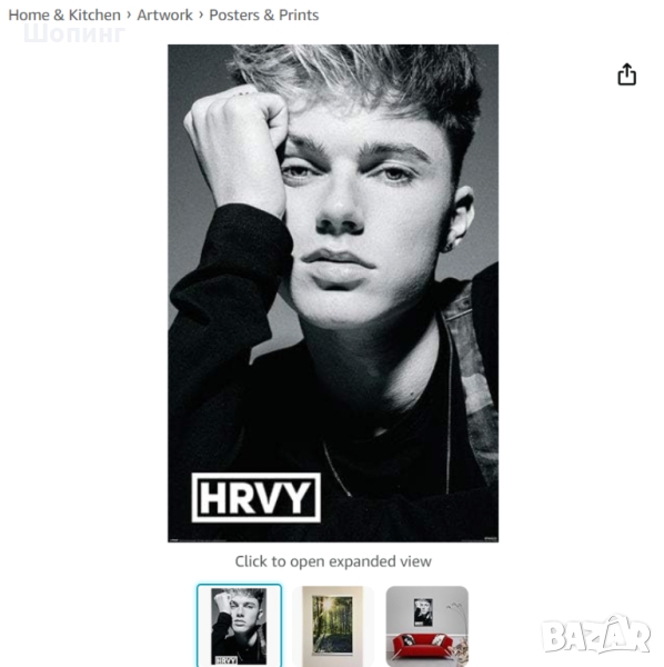 НОВ огромен постер Music:HRVY 92 см, снимка 1