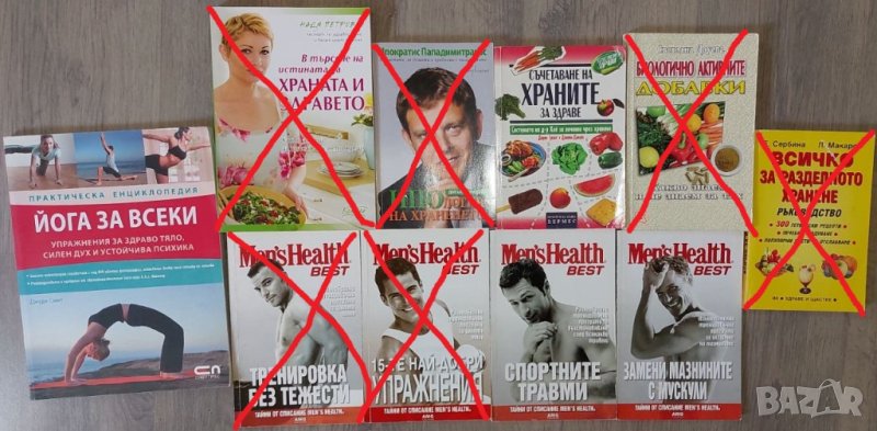 Книги на здравна тематика - хранене, диети, йога, тренировки, спорт, снимка 1
