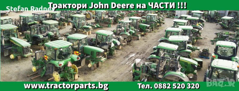 Трактори John Deere на ЧАСТИ !!!, снимка 1