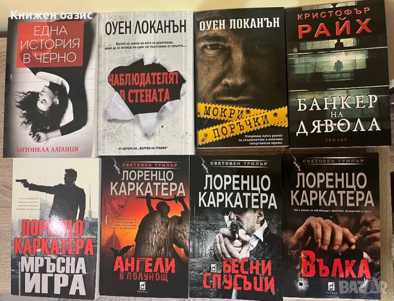 Чисто нови книги селекция трилъри, снимка 1