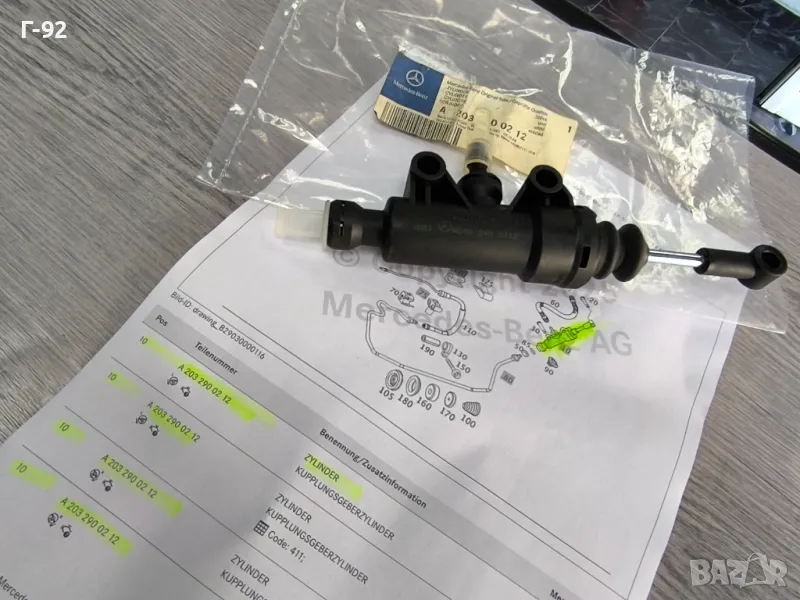 A2032900212**NEU**Нови оригинални части**MERCEDES-BENZ**W203**W209**Горна помпа за съединителя**, снимка 1
