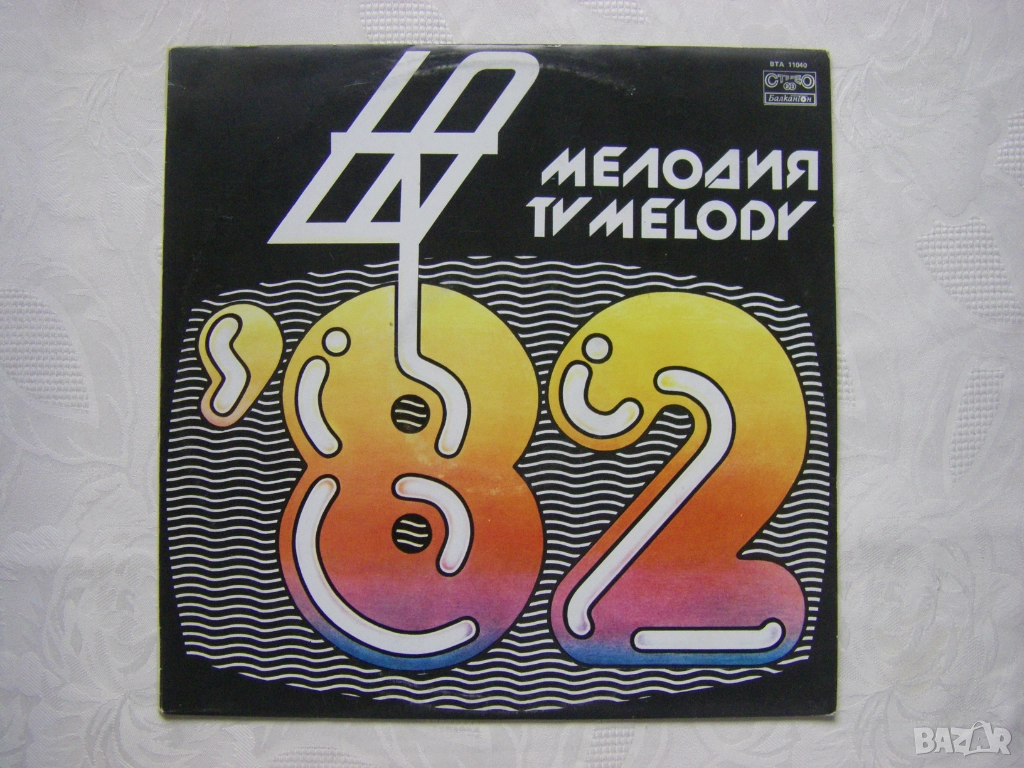 ВТА 11040 - Българска телевизия - Мелодия на годината 82, снимка 1