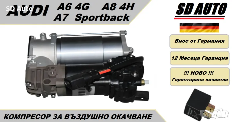 Компресор за въздушно окачване за Audi A6 4G,A7,A8 4H, снимка 1