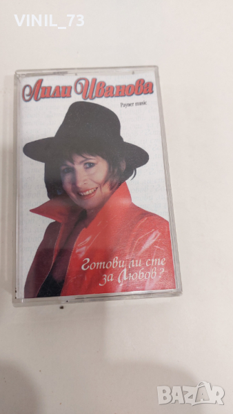 Лили Иванова – Готови Ли Сте За Любов?, снимка 1