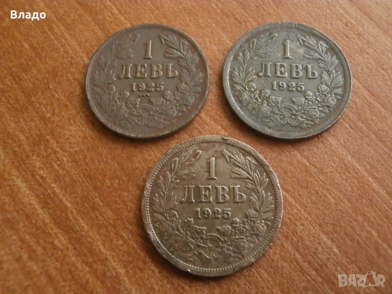 Три броя 1 лев 1925 , снимка 1