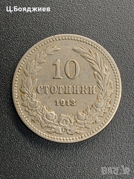 Царства България, Монета 10 ст. 1913 г., снимка 1