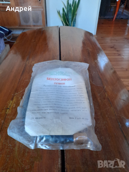 Стара ръчна помпа за преливане на гориво, снимка 1