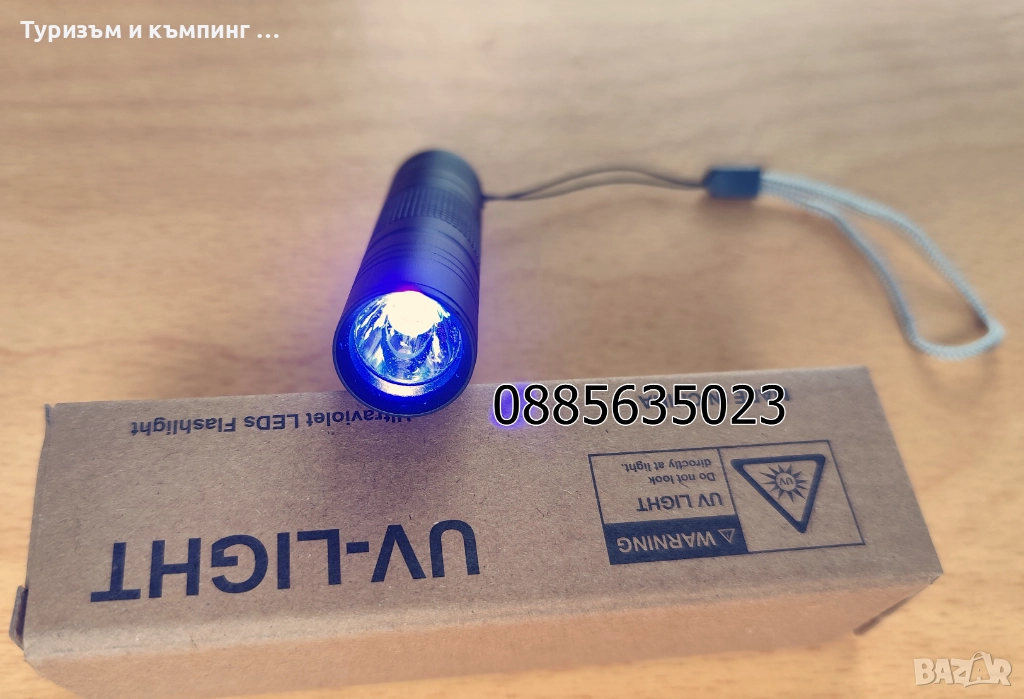 Джобно UV фенерче / за банкноти /, снимка 1