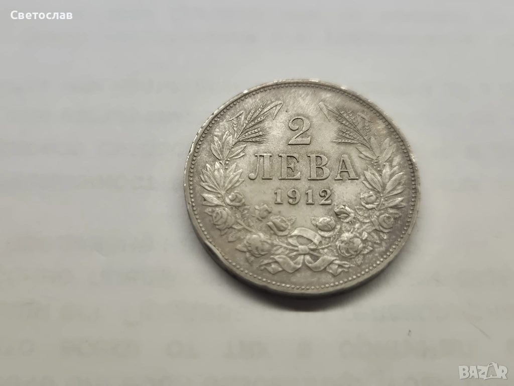 Стара българска сребърна монета 2 лева 1912 г., снимка 1
