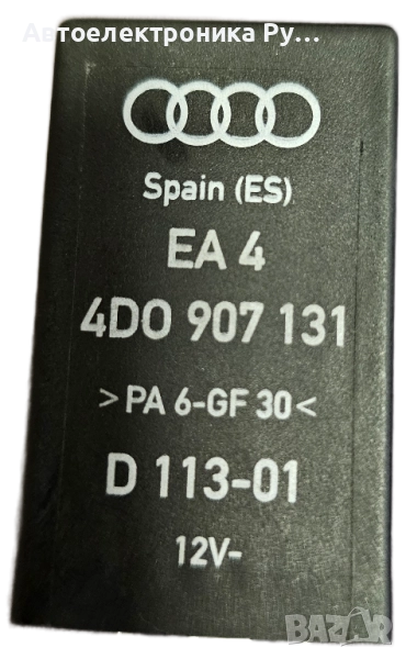 Реле светлини ,382 ,Audi Vw Seat Skoda, 4D0907131, снимка 1