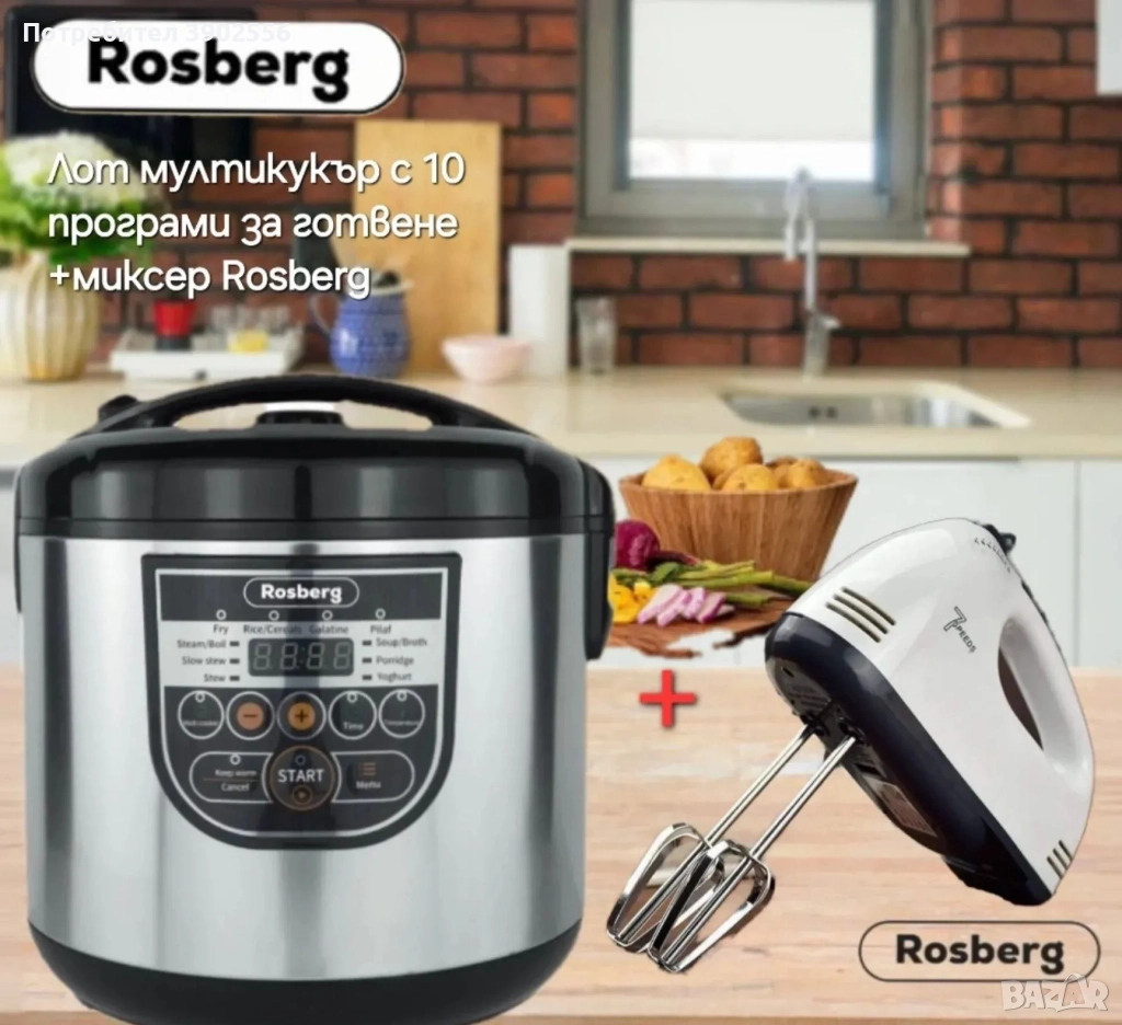 Мултикукър с подарък миксер, снимка 1