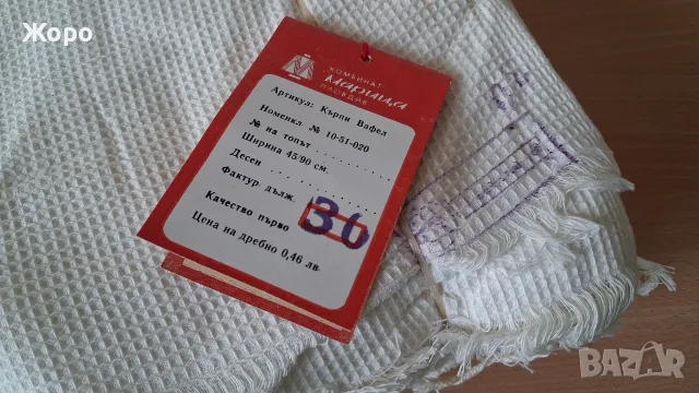 памучни кърпи 30 броя 70те, снимка 4 - Антикварни и старинни предмети - 56166288