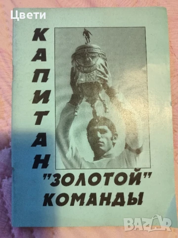 футбол футболни книги на руски език