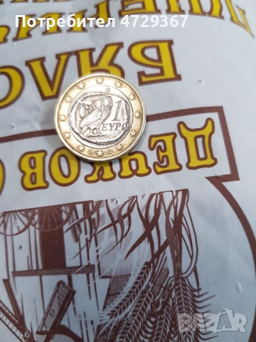 Редки монети 1 евро, снимка 3 - Нумизматика и бонистика - 53373161
