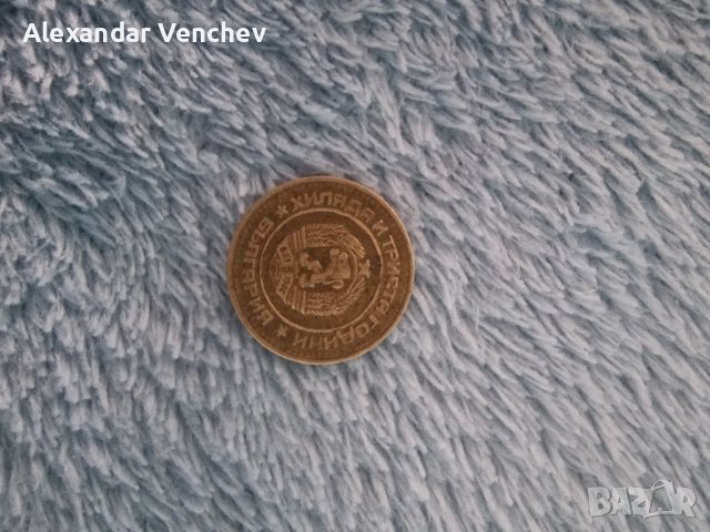 1 стотинка от 1981, снимка 2 - Нумизматика и бонистика - 44353782