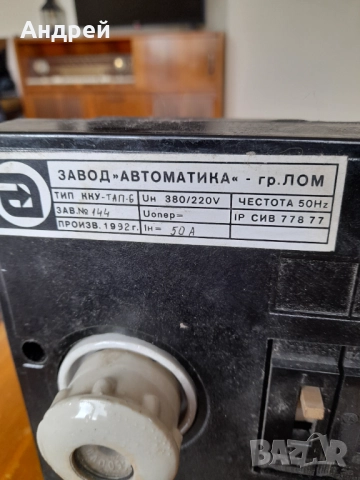 Старо Бушонно,Електрическо табло #3, снимка 3 - Други ценни предмети - 51569553