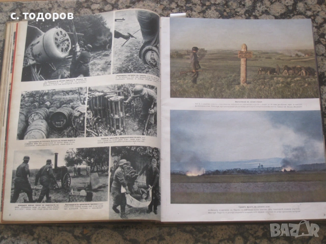 Списания Сигналъ Бр. 14-19 / 1941 година, снимка 8 - Енциклопедии, справочници - 53746121