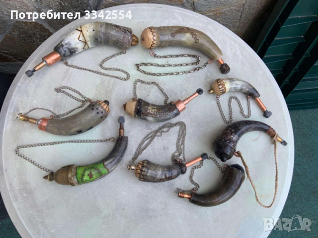 БАРУТНИЦА ОТ РОГ 