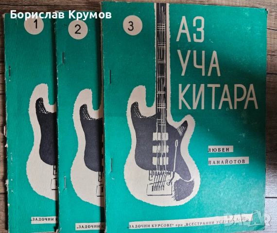 Учебник по китара