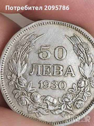 50 лв 1930 г Ф32