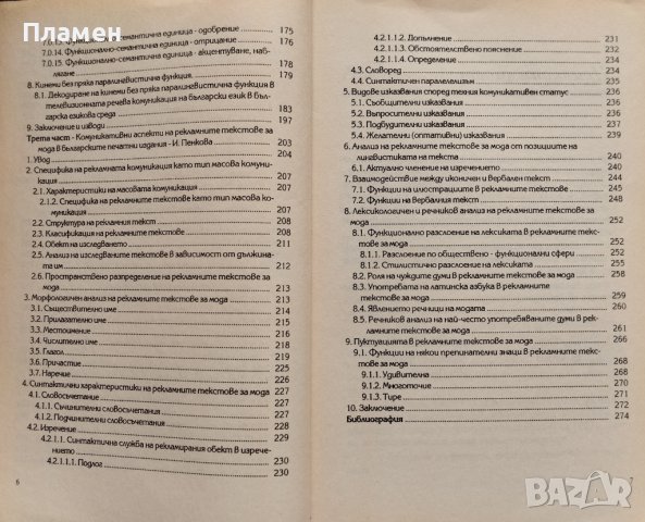 Аспекти на речевата комуникация Пенка Илиева-Балтова, Адреана Предоева, Ива Пенкова, снимка 4 - Други - 41141815