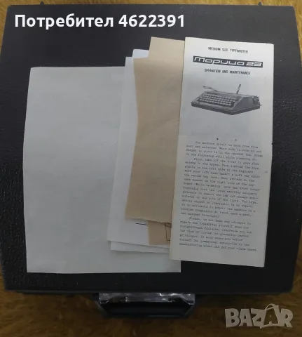 Пишеща машина Марица 23-нова, снимка 4 - Други стоки за дома - 56077873