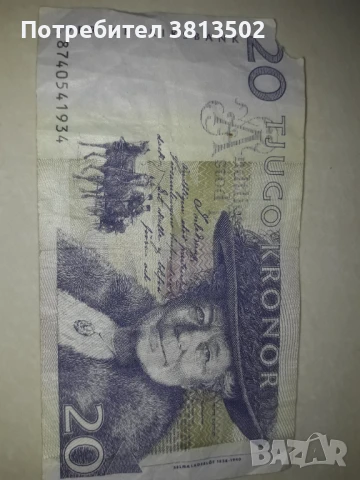 Банкнота 20 шведски крони 