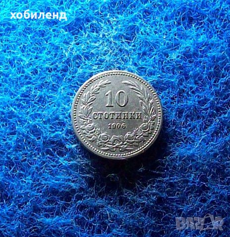 10 стотинки 1906-в качество, снимка 2 - Нумизматика и бонистика - 39987718