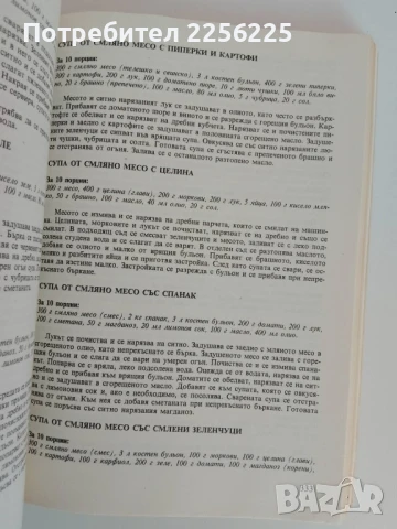 В света на кулинарното изкуство, снимка 3 - Специализирана литература - 51092409