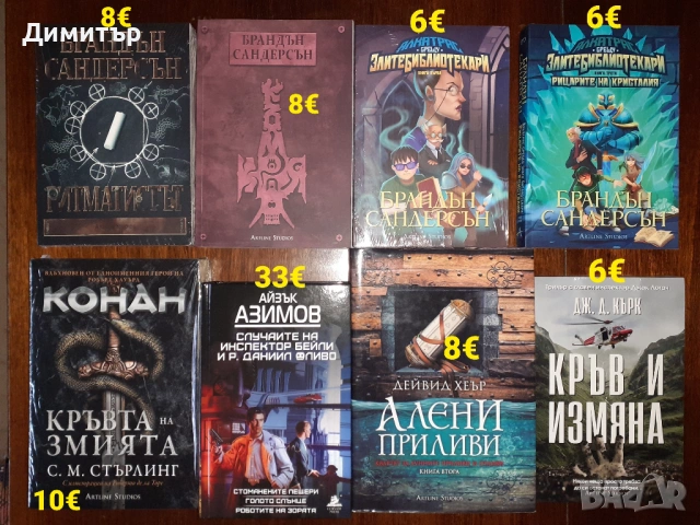 Много книги на различни цени , снимка 2 - Художествена литература - 53475213