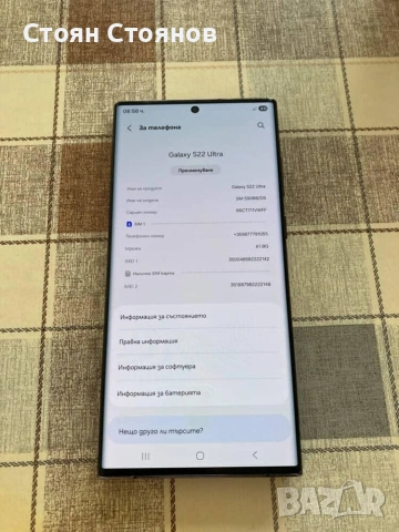 възможен бартер/ Samsung Galaxy S22 Ultra , снимка 4 - Samsung - 53824868