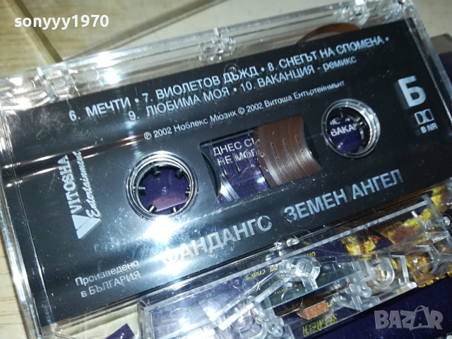 ФАНДАНГО ЗЕМЕН АНГЕЛ-ОРИГИНАЛНА КАСЕТА 0103241713, снимка 18 - Аудио касети - 44558017