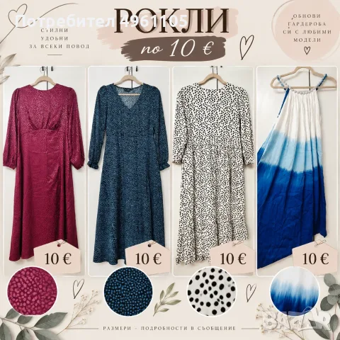 Рокли различни модели от 6 до 15 €, снимка 4 - Рокли - 56241571