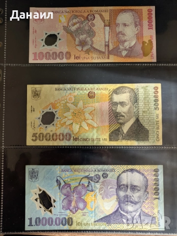Лот банкноти Румъния, снимка 3 - Нумизматика и бонистика - 52009974