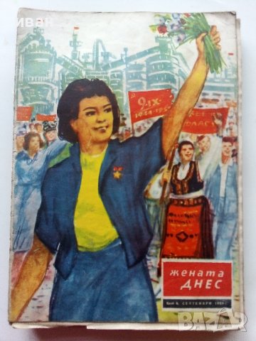 Списание "Жената Днес" - 1959г., снимка 9 - Списания и комикси - 40338154