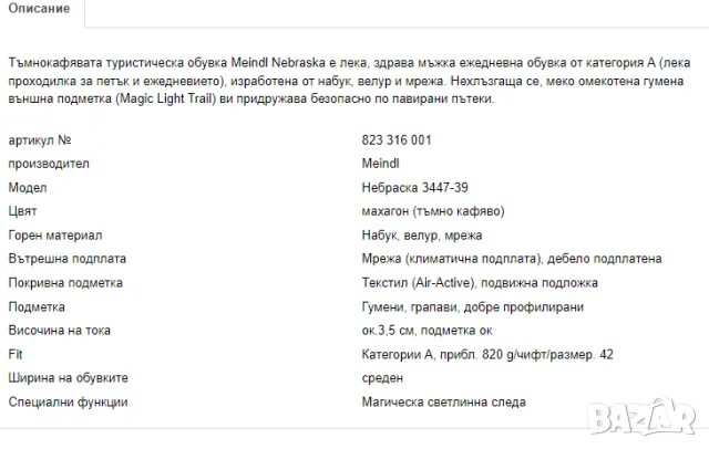 туристически обувки Meindl Nebraska  номер 45, снимка 4 - Други - 47498754