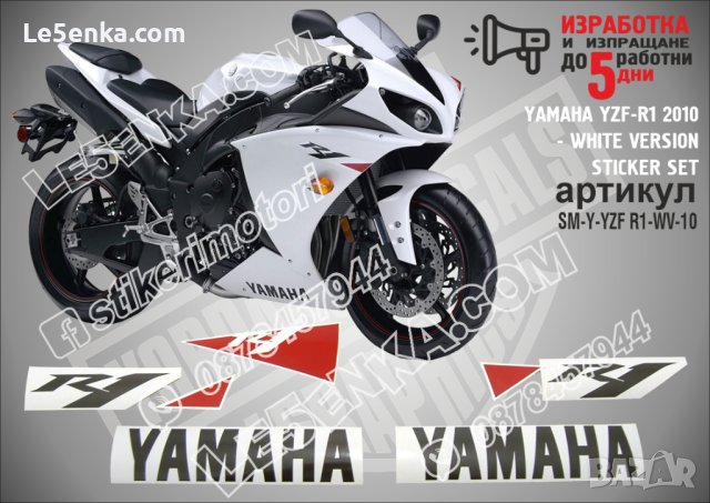 YAMAHA YZF-R1 2010 - WHITE VERSION SM-Y-YZF R1-WV-10
