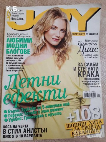 Списание ,, JOY" - август 2011год., снимка 1