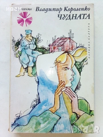 Библиотека "Панорама", снимка 2 - Художествена литература - 51008514