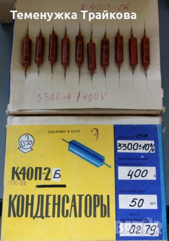 Хартиено маслени кондензатори К40П-2а, 2б и 2бЭ, снимка 2 - Друга електроника - 42013811