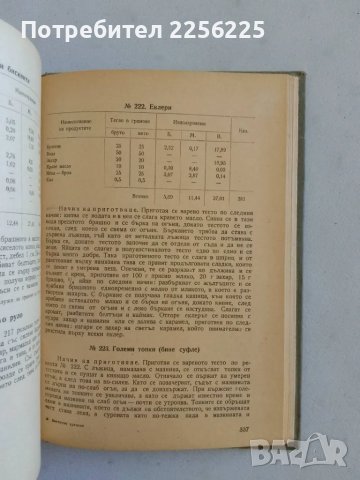 Диетично хранене , снимка 7 - Специализирана литература - 47490676