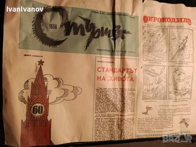 Подарък за родените на 04.11.77г.