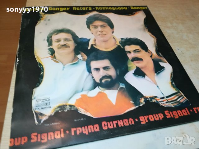 заявена-СИГНАЛ Х2-ПЛОЧИ 2БРОЯ 1407231156, снимка 6 - Грамофонни плочи - 41547554