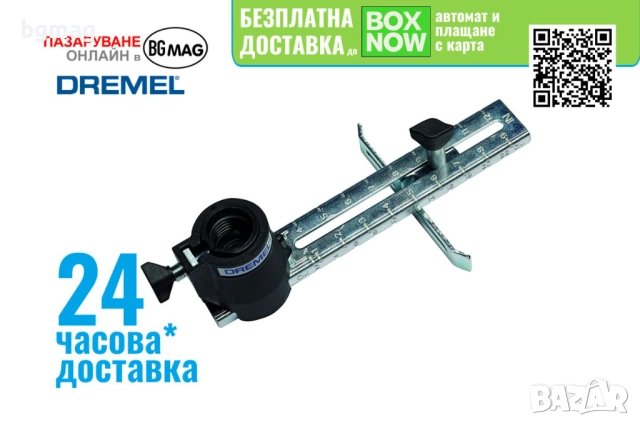 Dremel 678 приставка за рязане по линия и окръжност до 30cm