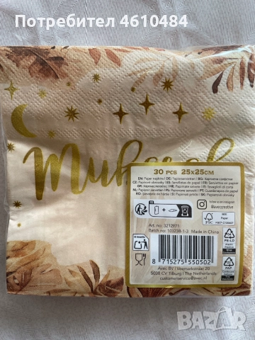 Салфетки MUBARAK , снимка 2 - Декорация за дома - 52097047